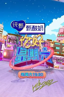 粉色视频在线观看慢综艺周末不打烊